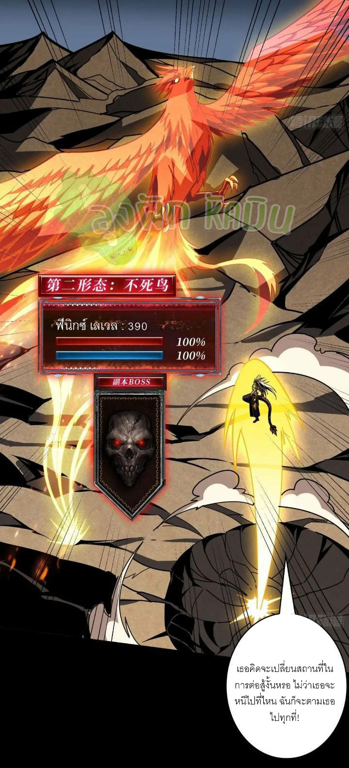 (ชนจีน) IT STARTS WITH A KINGPIN ACCOUNT - จุติจอมราชัน ตอนที่ 445 หน้า 30