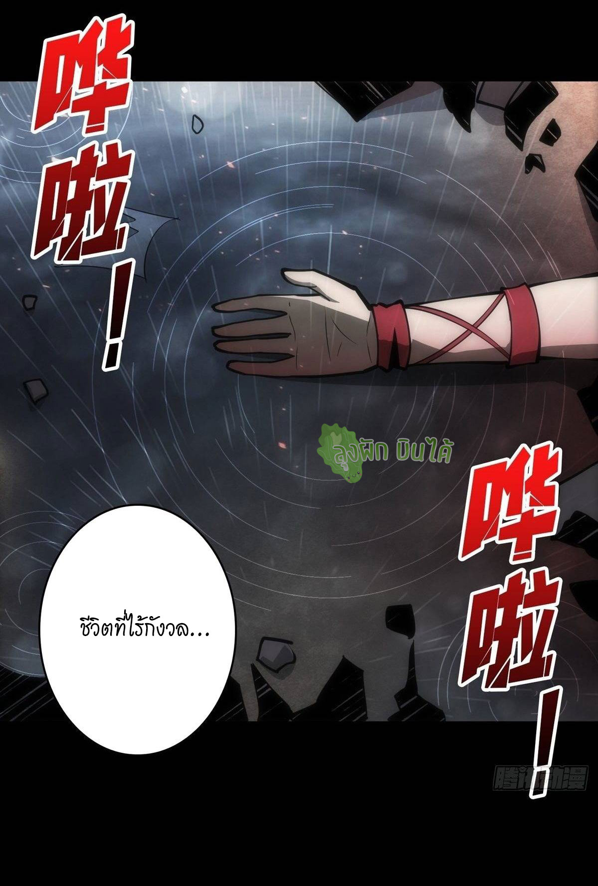 (ชนจีน) IT STARTS WITH A KINGPIN ACCOUNT - จุติจอมราชัน ตอนที่ 49 หน้า 18