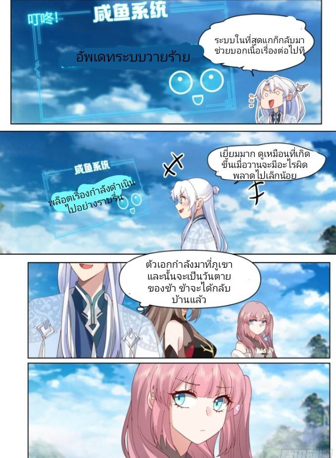 เกิดใหม่เป็นจอมวายร้ายที่ต้องเล่นไปตามบท ตอนที่ 2 หน้า 16