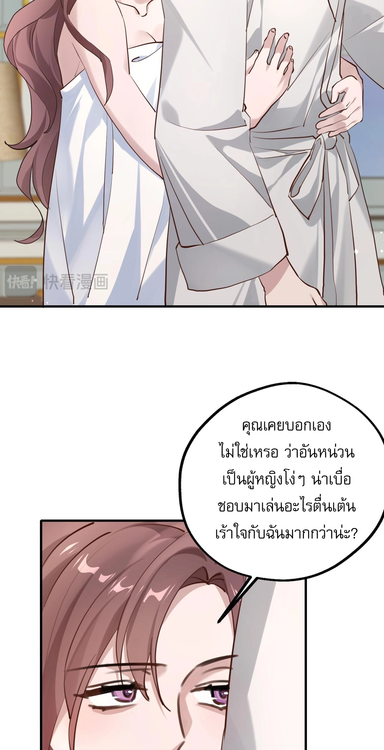 เกิดใหม่คราวนี้ ขอแต่งงานกับคู่อริของคนรักเก่าสุดเฮงซวย ตอนที่ 4 หน้า 18