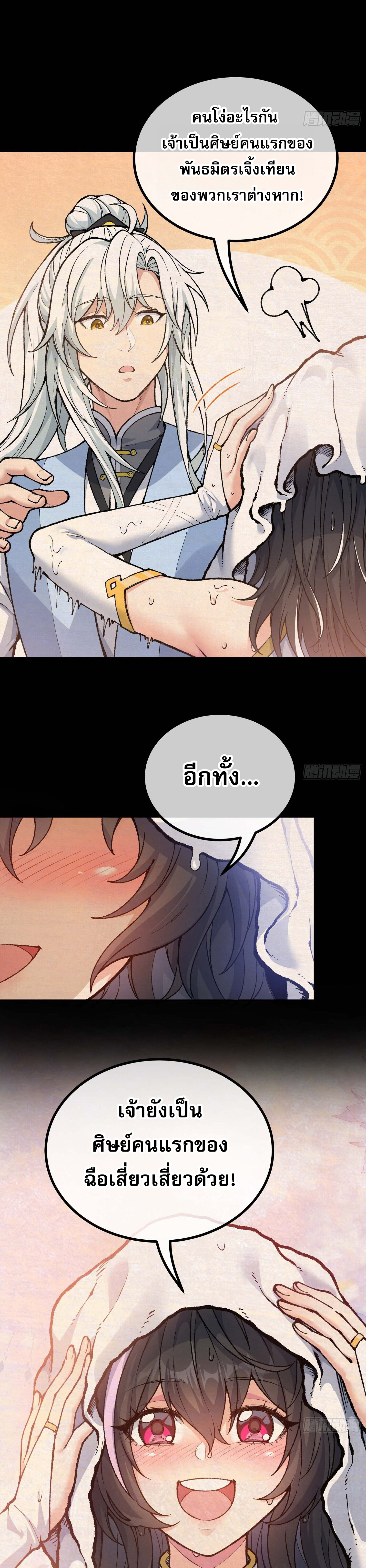 เทพนักเล่นเกมแบบฉันต้องมาติดอยู่ในโลกเกมเซียนหายนะ ตอนที่ 5 หน้า 11