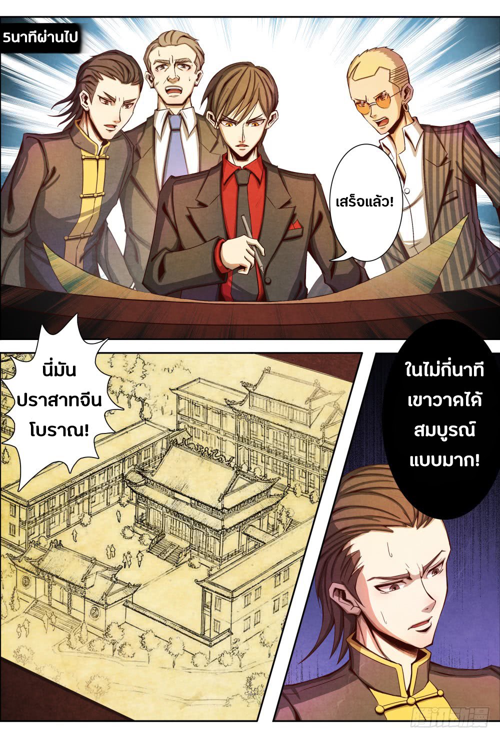 1. ซิว พลังวิญญาณต่างโลก ตอนที่ 10 หน้า 4