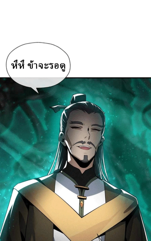 จอมมารสุดแกร่ง ล้างแค้นศิษย์ทรยศ ตอนที่ 44 หน้า 50
