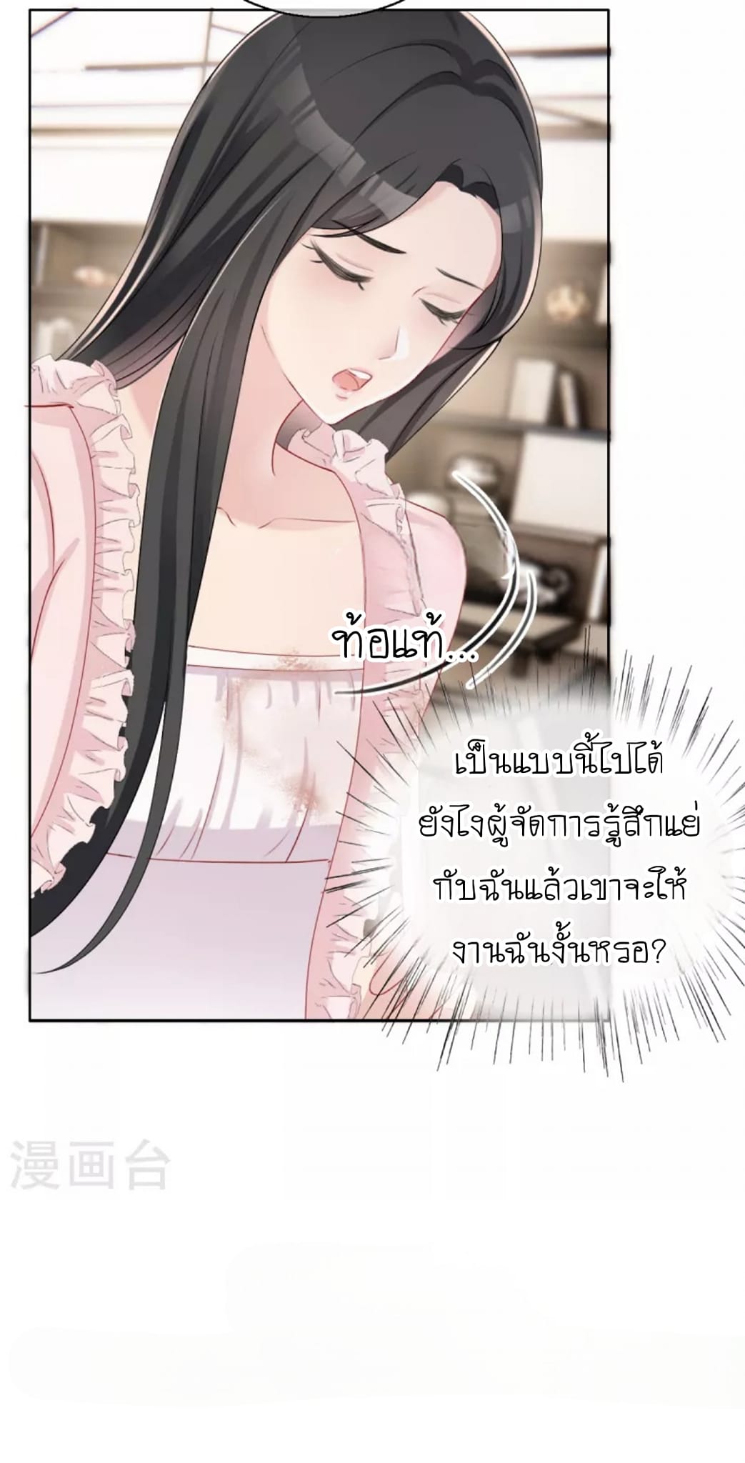 (จบแล้ว) Be An Idol Starting From Zero ตอนที่ 3 หน้า 22