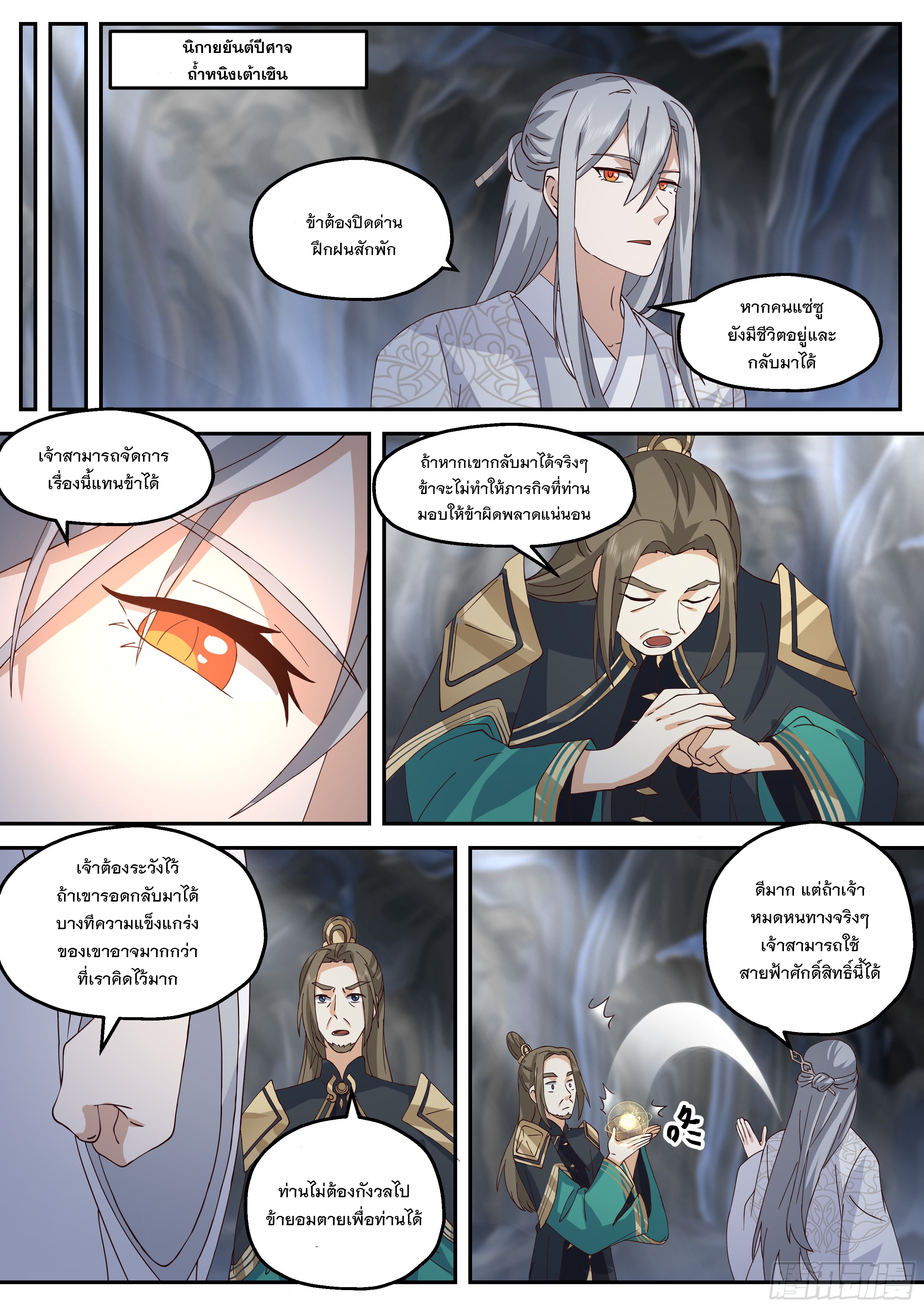 The Big Player of The Demon Clan ตอนที่ 13 หน้า 13