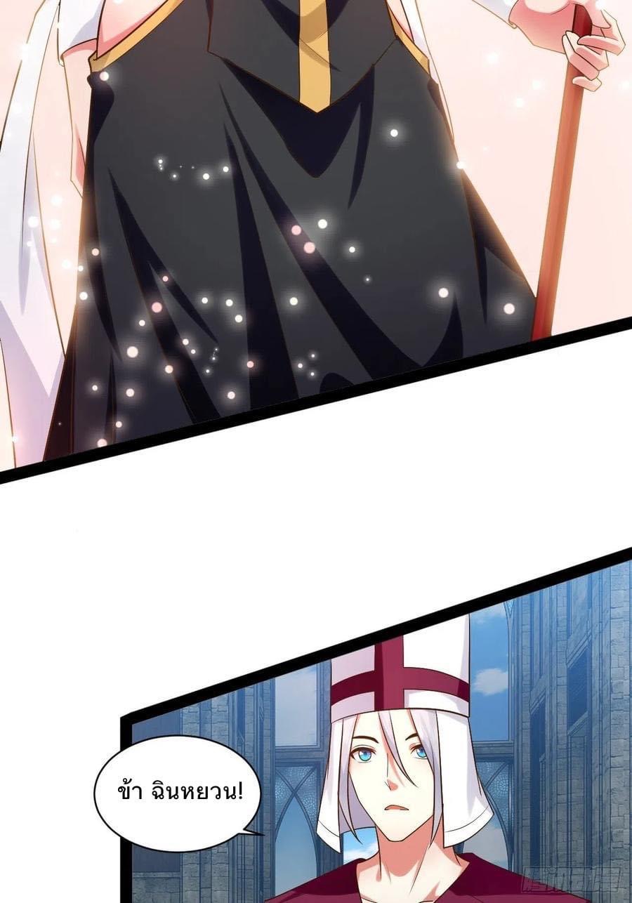 เทพนักเปิดซิง ต่างโลก (เมียร้อยคน) ตอนที่ 42 หน้า 27