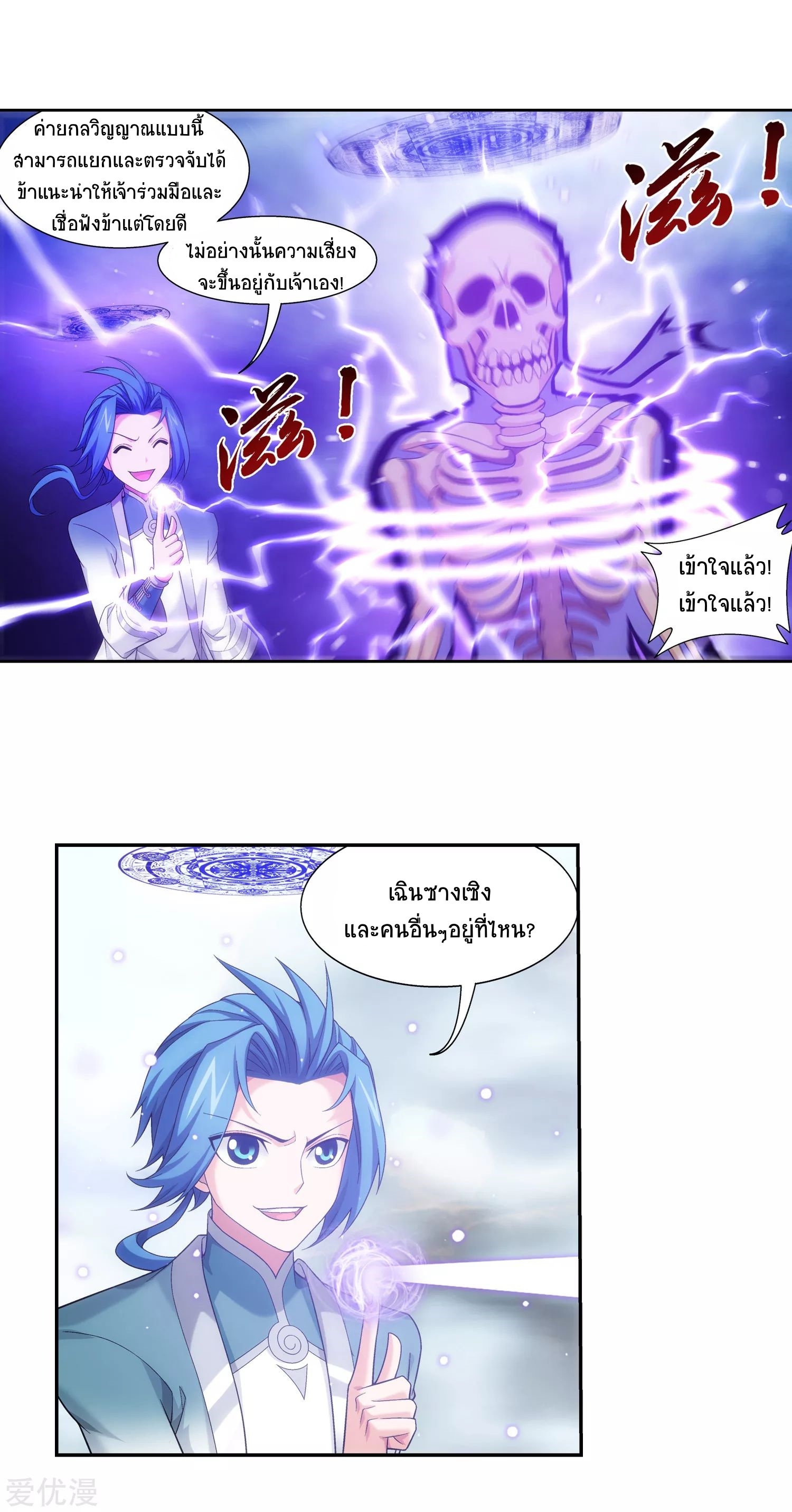 Da Zhu Zai ศึกปรมาจารย์สะท้านฟ้า (ชนจีน) ตอนที่ 234 หน้า 16