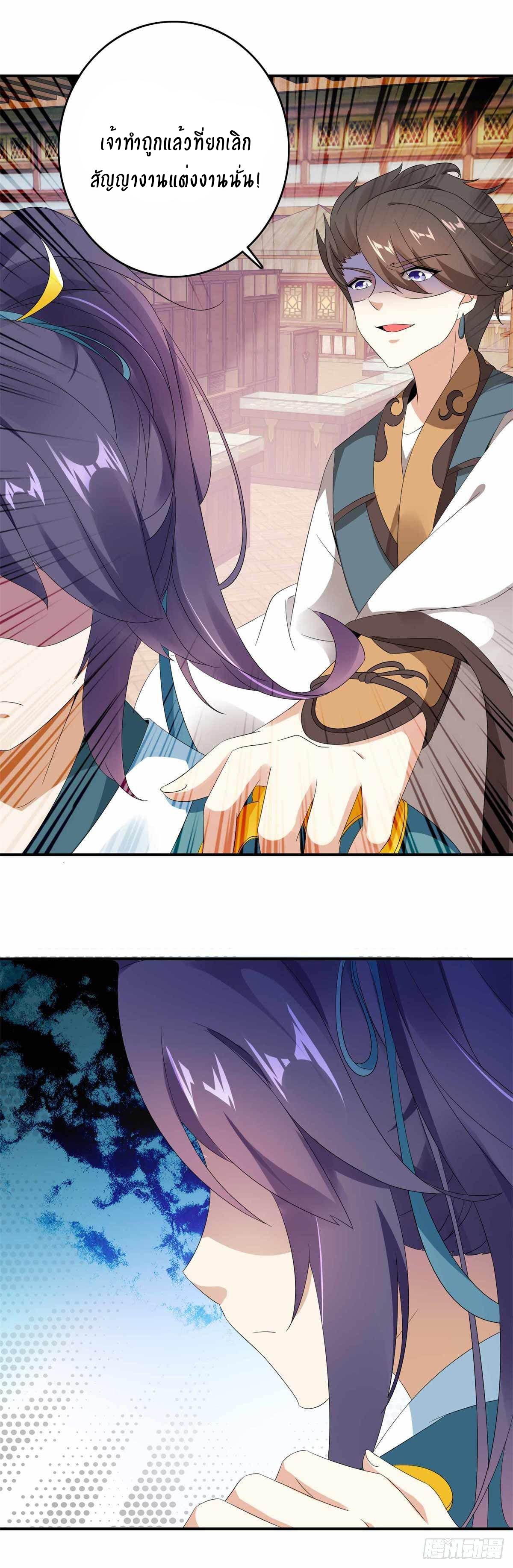 จักรพรรดิวิญญาณศักดิ์สิทธิ์ (ทันจีน) ตอนที่ 7 หน้า 24