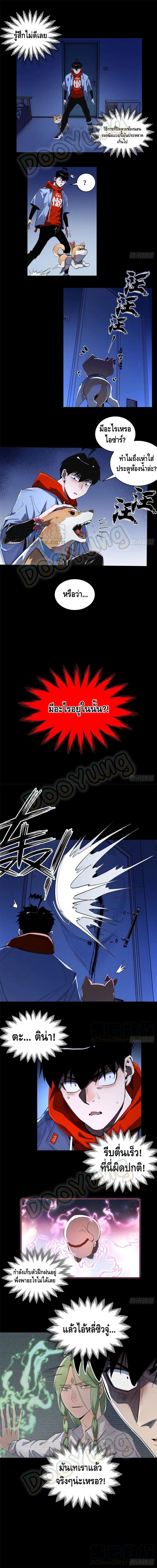 Tomorrow's oisaster ตอนที่ 38 หน้า 2