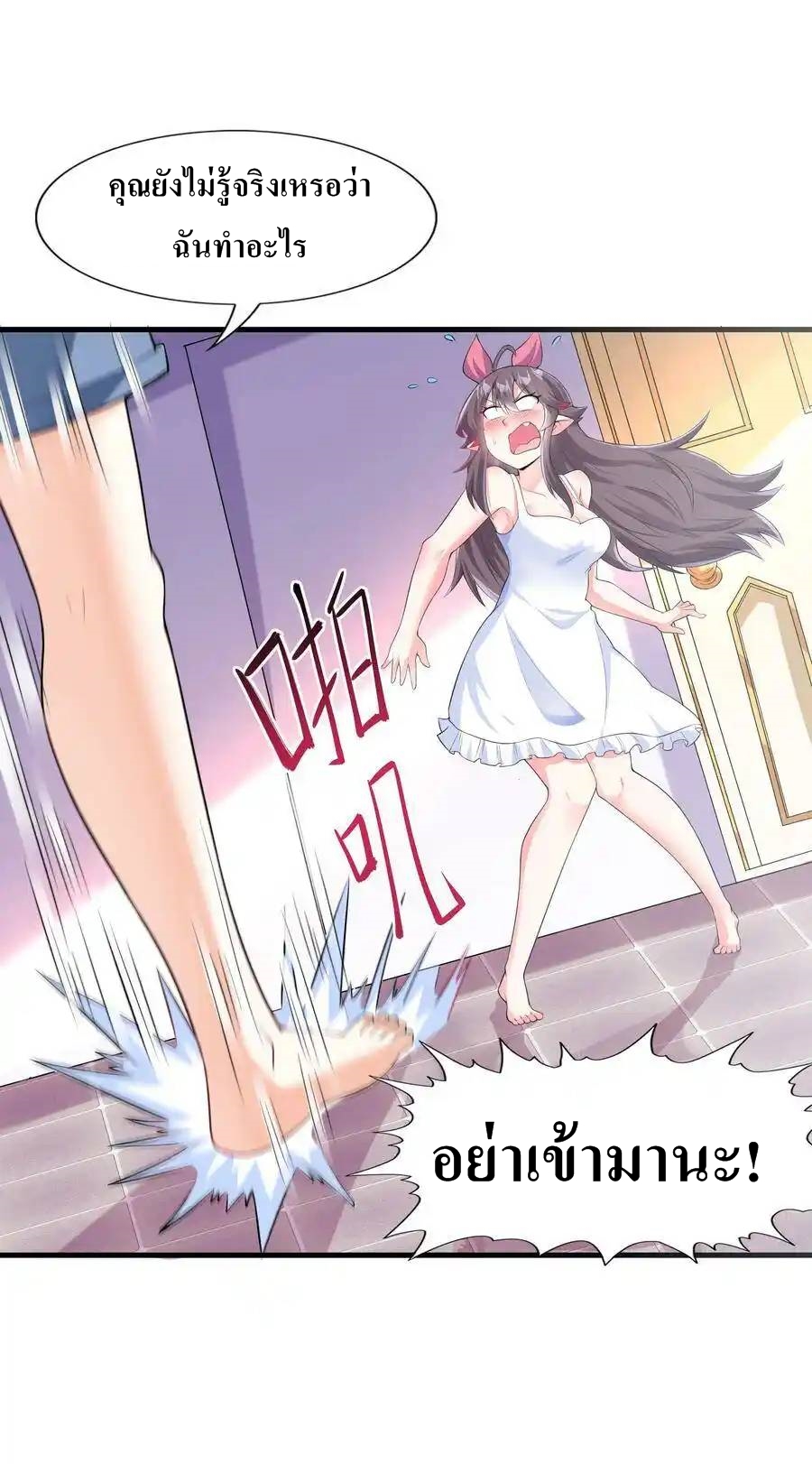 My Harem Is Entirely Female Demon Villains ตอนที่ 1 หน้า 88