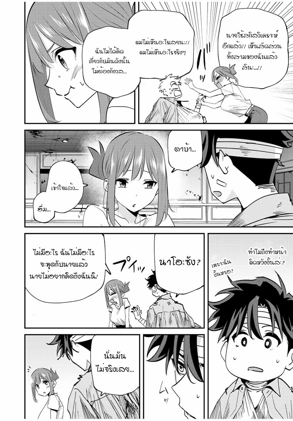 มีเพียงฉันเท่านั้นที่รู้ว่าโลกนี้กำลังจะล่มสลาย ตอนที่ 30 หน้า 18