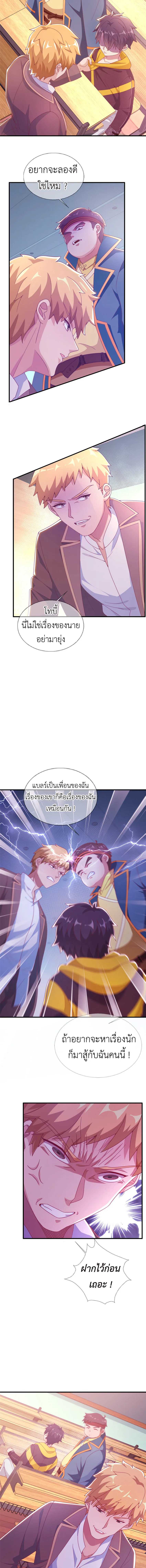 My Magician Senior (อาจารย์จอมเวทย์ผู้แข็งแกร่ง) ตอนที่ 5 หน้า 5