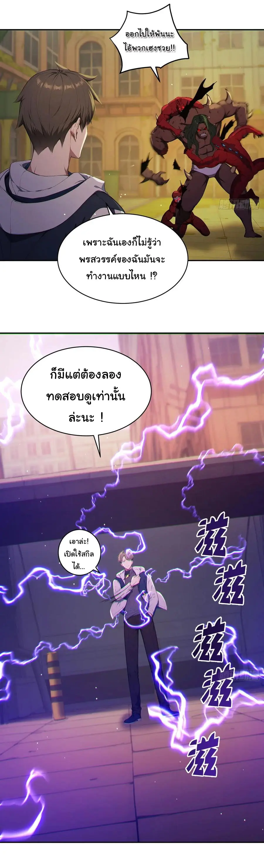 ผู้เล่นมหาเฮงฝ่าปริศนาดันเจี้ยน ( The Billion Luck Player ) ตอนที่ 5 หน้า 19