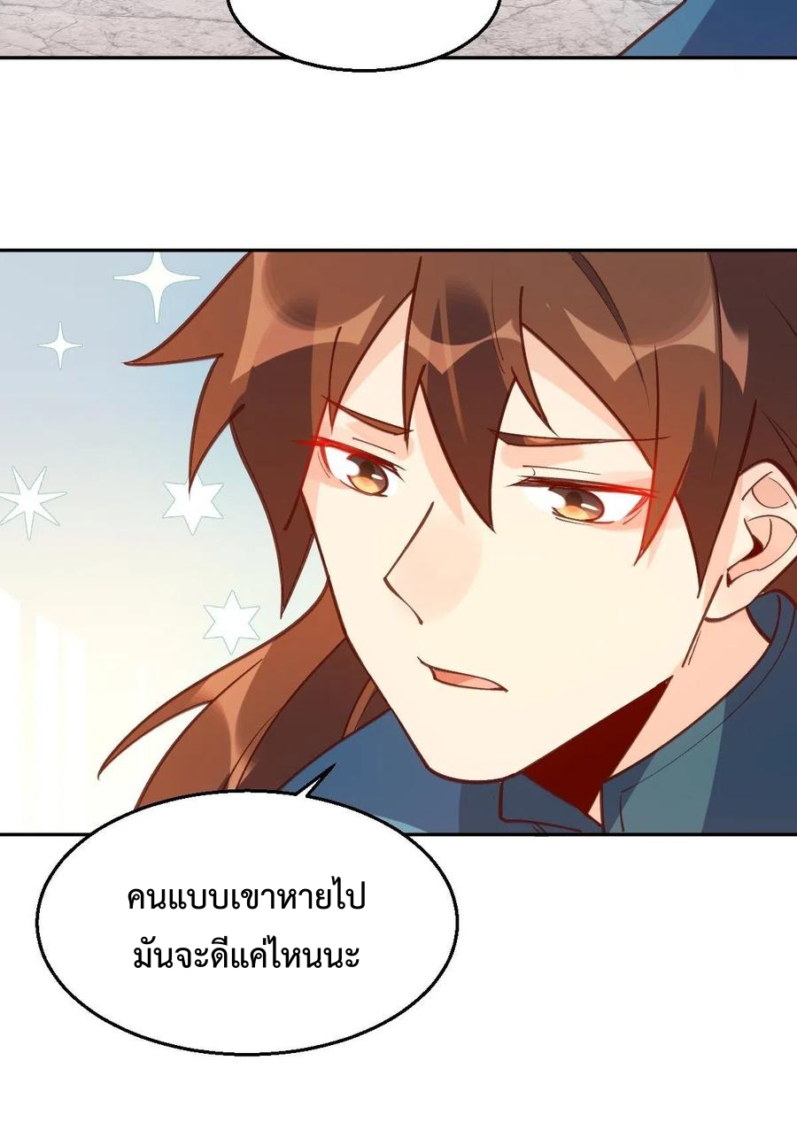 กลายเป็นว่าข้าคือจอมยุทธ์ผู้ยิ่งใหญ่ ตอนที่ 79 หน้า 40