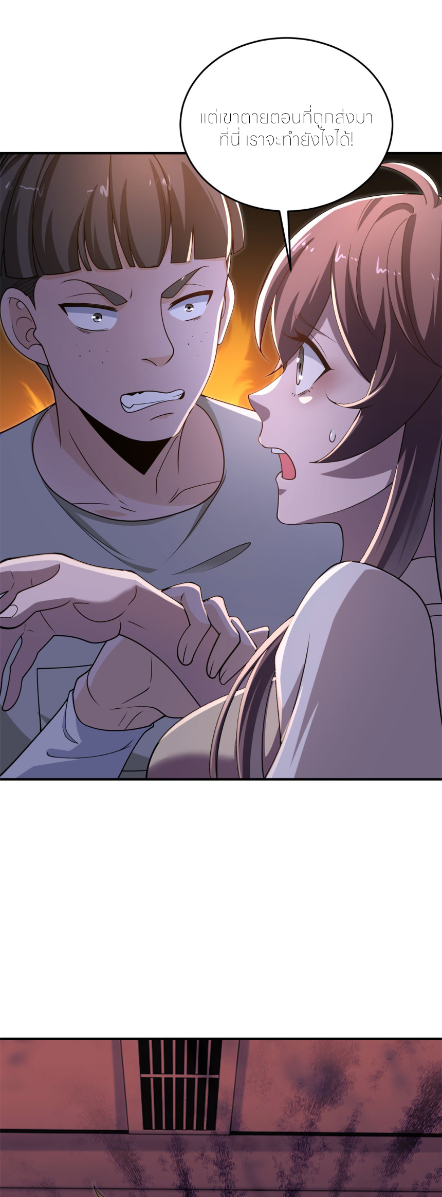 แค่แตะ... ก็อัปเกรด! ตอนที่ 3 หน้า 27