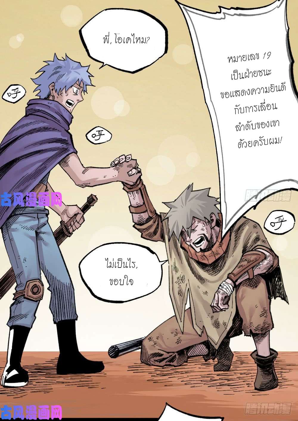 The doctor's Supremacy ตอนที่ 28 หน้า 4