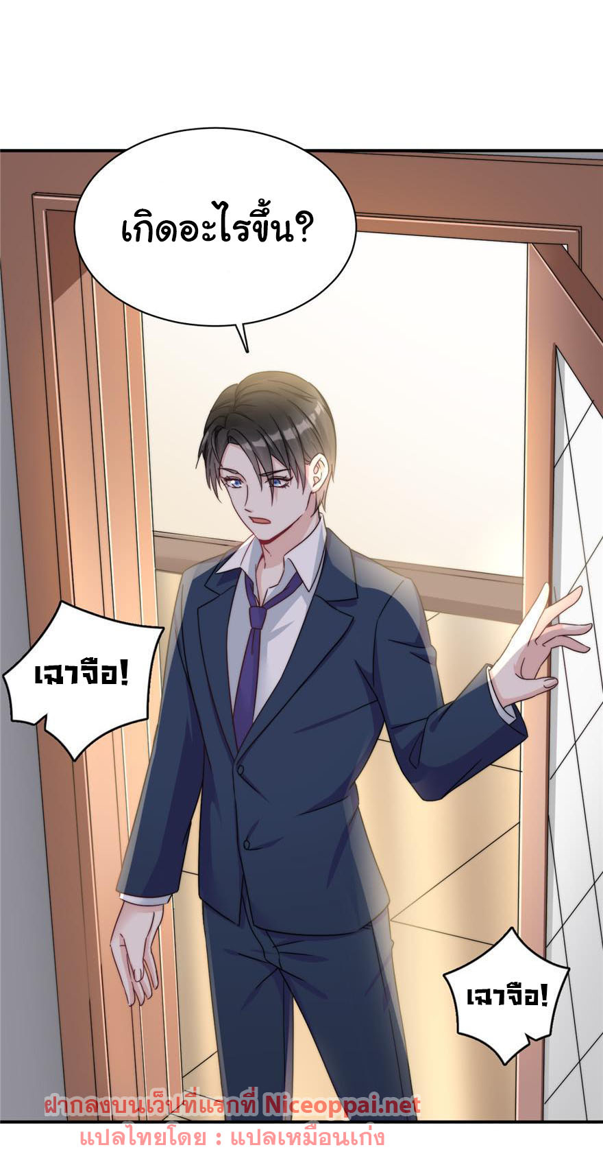 ถ้าแกล้งกันแบบนี้ ฉันจะโกรธแล้วนะคะ ตอนที่ 2 หน้า 28