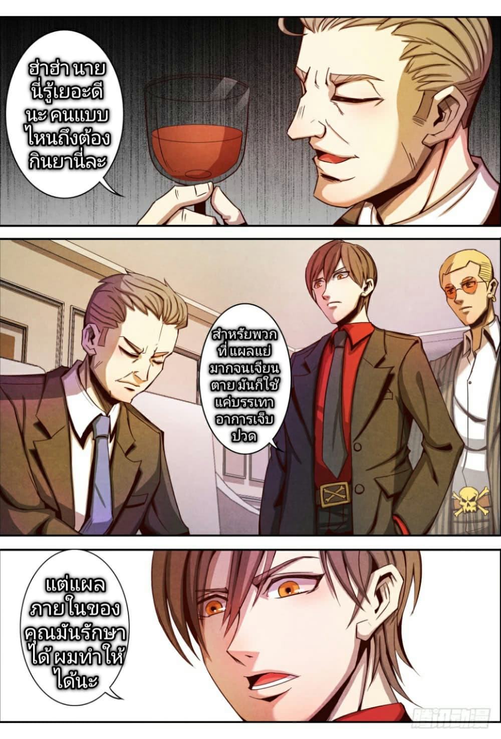 1. ซิว พลังวิญญาณต่างโลก ตอนที่ 9 หน้า 6