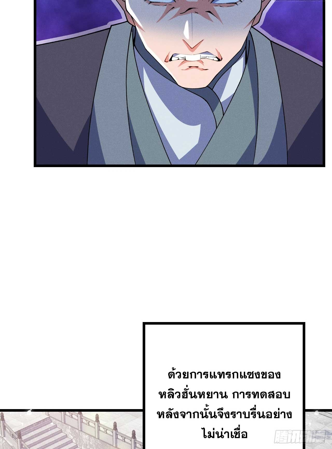 ภรรยาของข้าคือคนสำคัญแห่งสวรรค์ ตอนที่ 32 หน้า 29