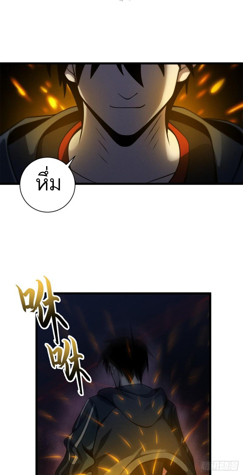 โคตรเทพร้านสัตว์อสูร ตอนที่ 41 หน้า 27