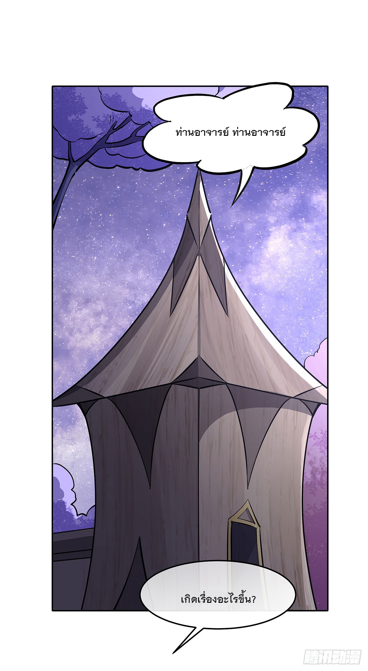 ศิษย์ของข้าล้วนมีอนาคตที่ยิ่งใหญ่ (ชนจีน) ตอนที่ 146 หน้า 47