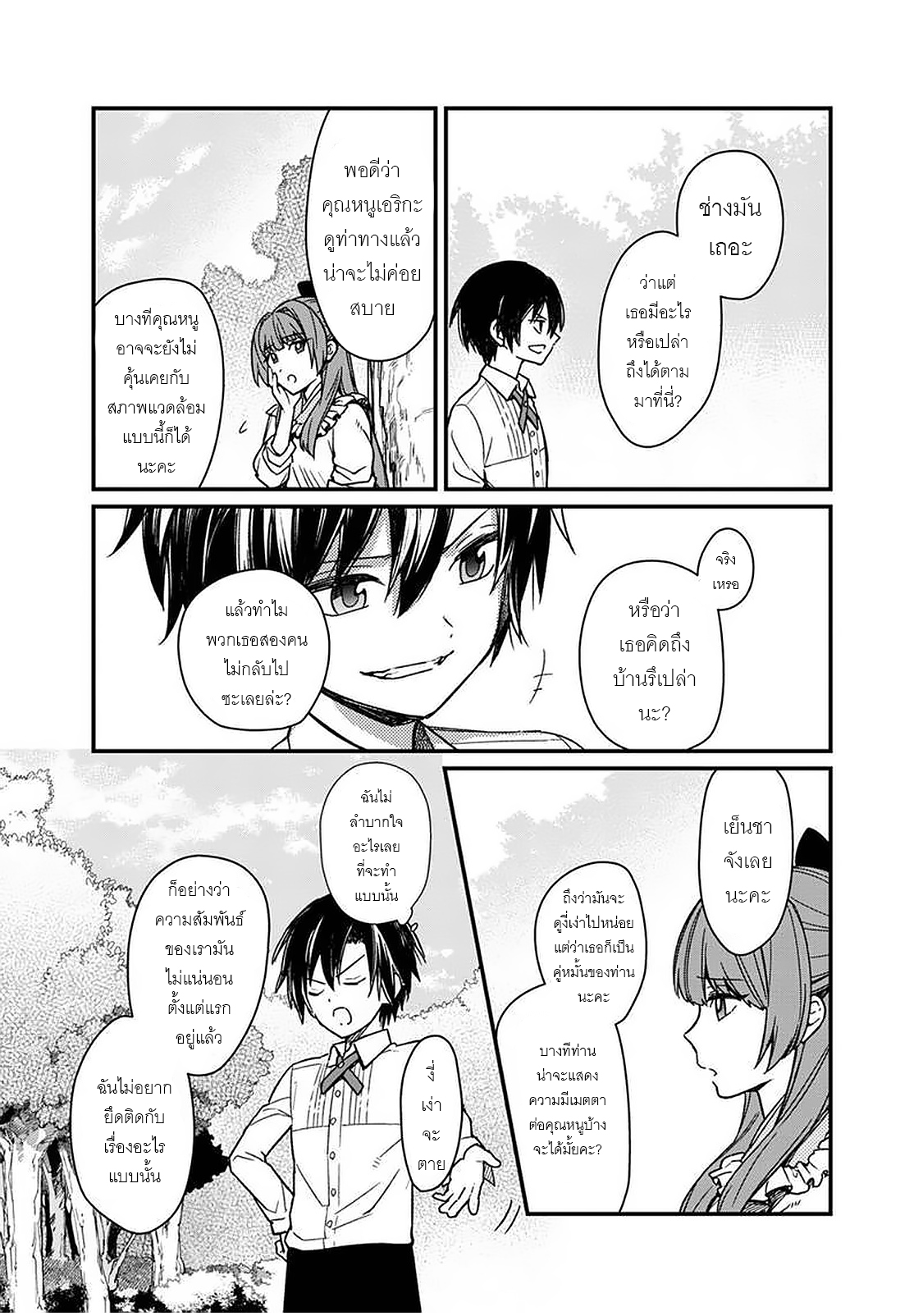 My Death Flags Show No Sign Of Ending ตอนที่ 12 หน้า 17