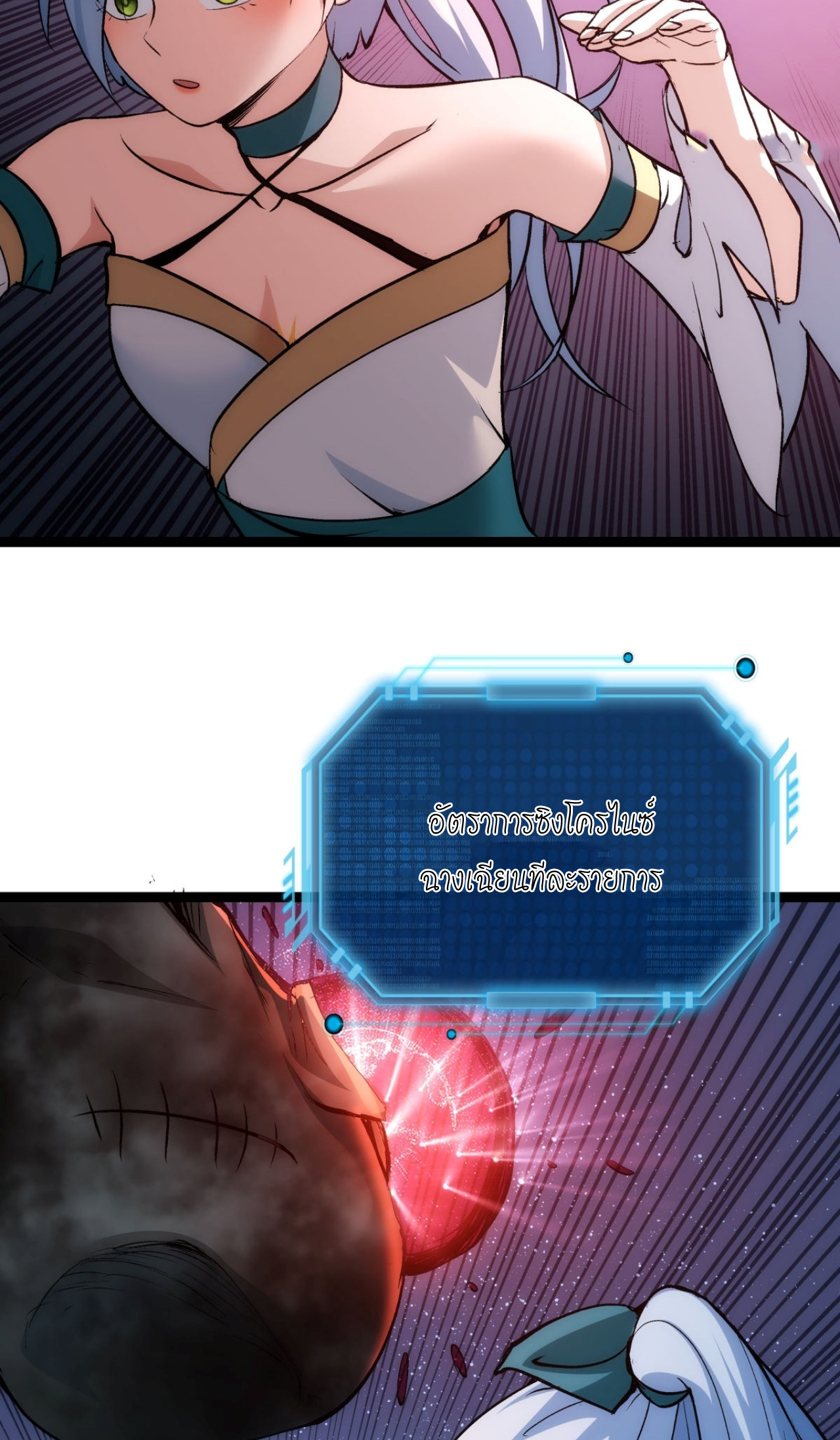 ฉันรับช่วงต่อระบบผู้เล่น ตอนที่ 3 หน้า 39