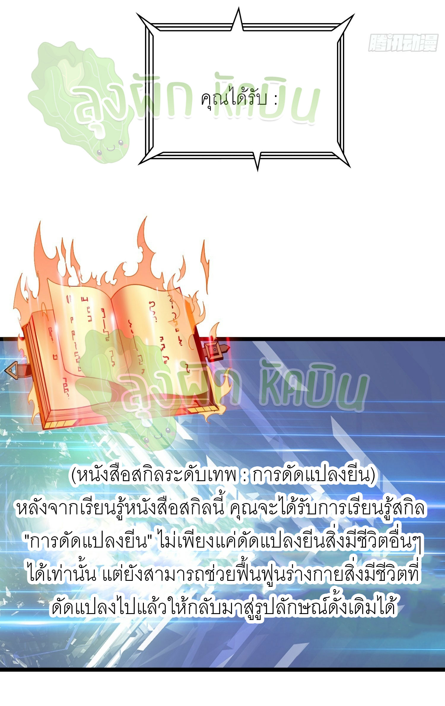 (ชนจีน) IT STARTS WITH A KINGPIN ACCOUNT - จุติจอมราชัน ตอนที่ 375 หน้า 18