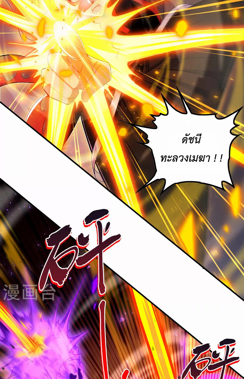 (จบ) Cultivate Immortality in The World of Superpowers (ปรมาจารย์ผู้ฝึกตนในโลกฮีโร่) ตอนที่ 43 หน้า 35