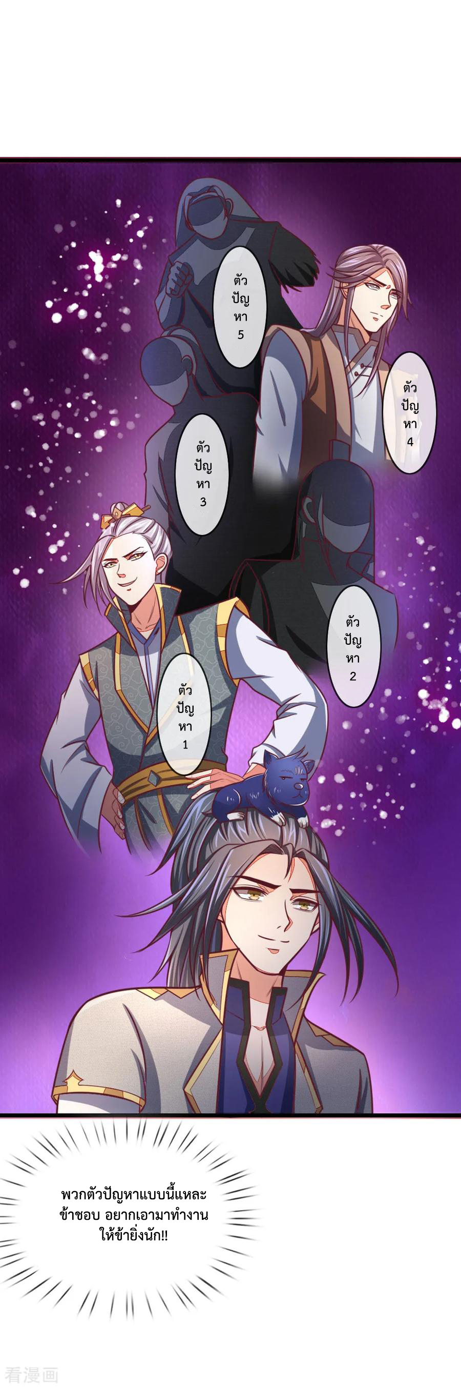 การกลับมาของเทพทำลายล้าง ตอนที่ 84 หน้า 16