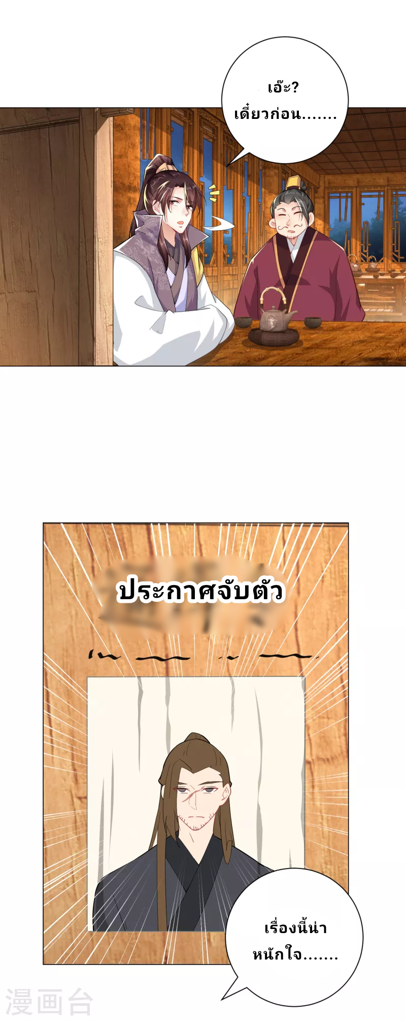 The ultimate crazy son-in-law—สุดยอดลูกเขยสุดบ้าที่แข็งแกร่งที่สุด ตอนที่ 65 หน้า 7