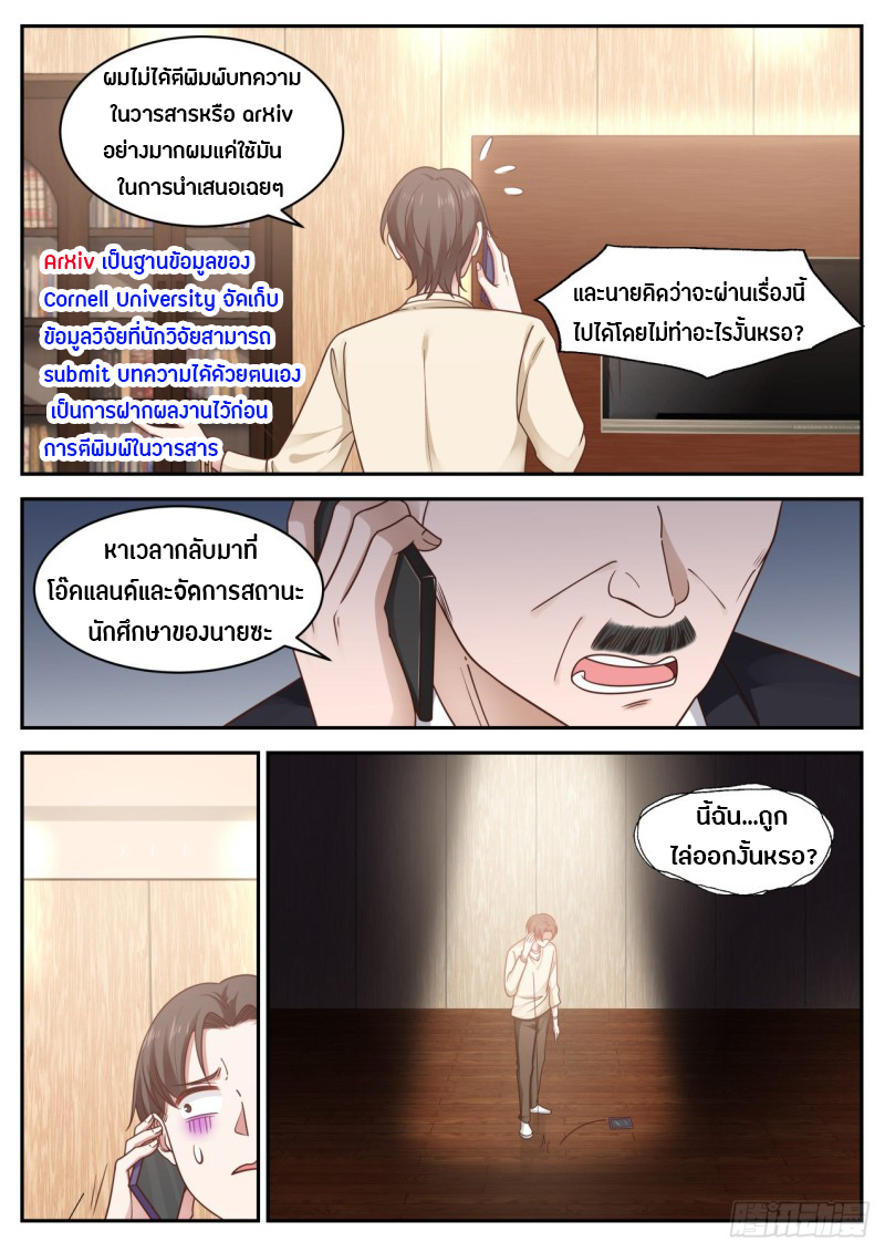 God student ตอนที่ 67 หน้า 5