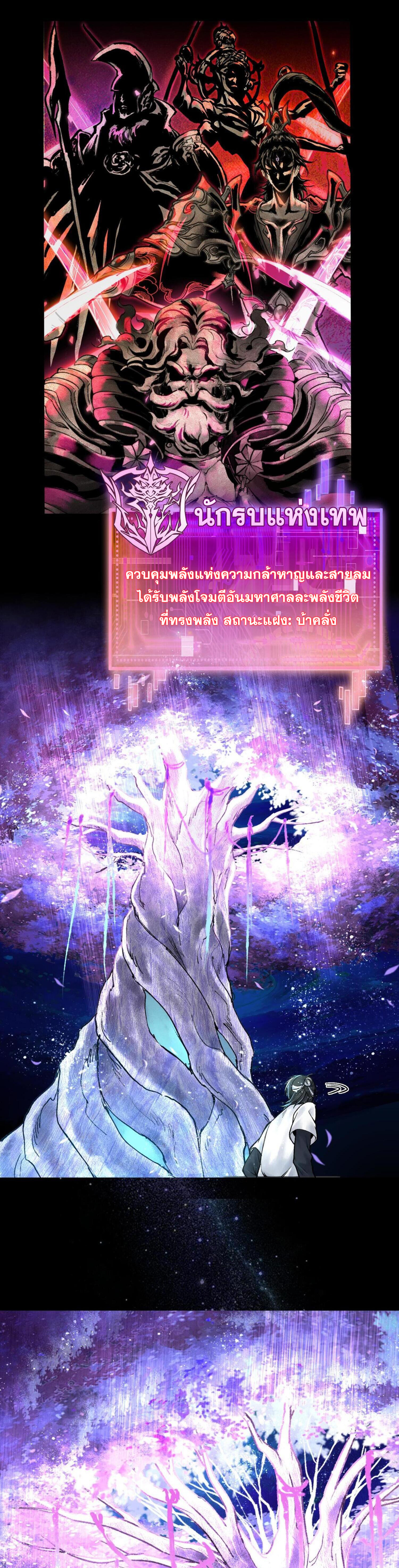 ปรามาสแห่งเทพ ตอนที่ 5 หน้า 7