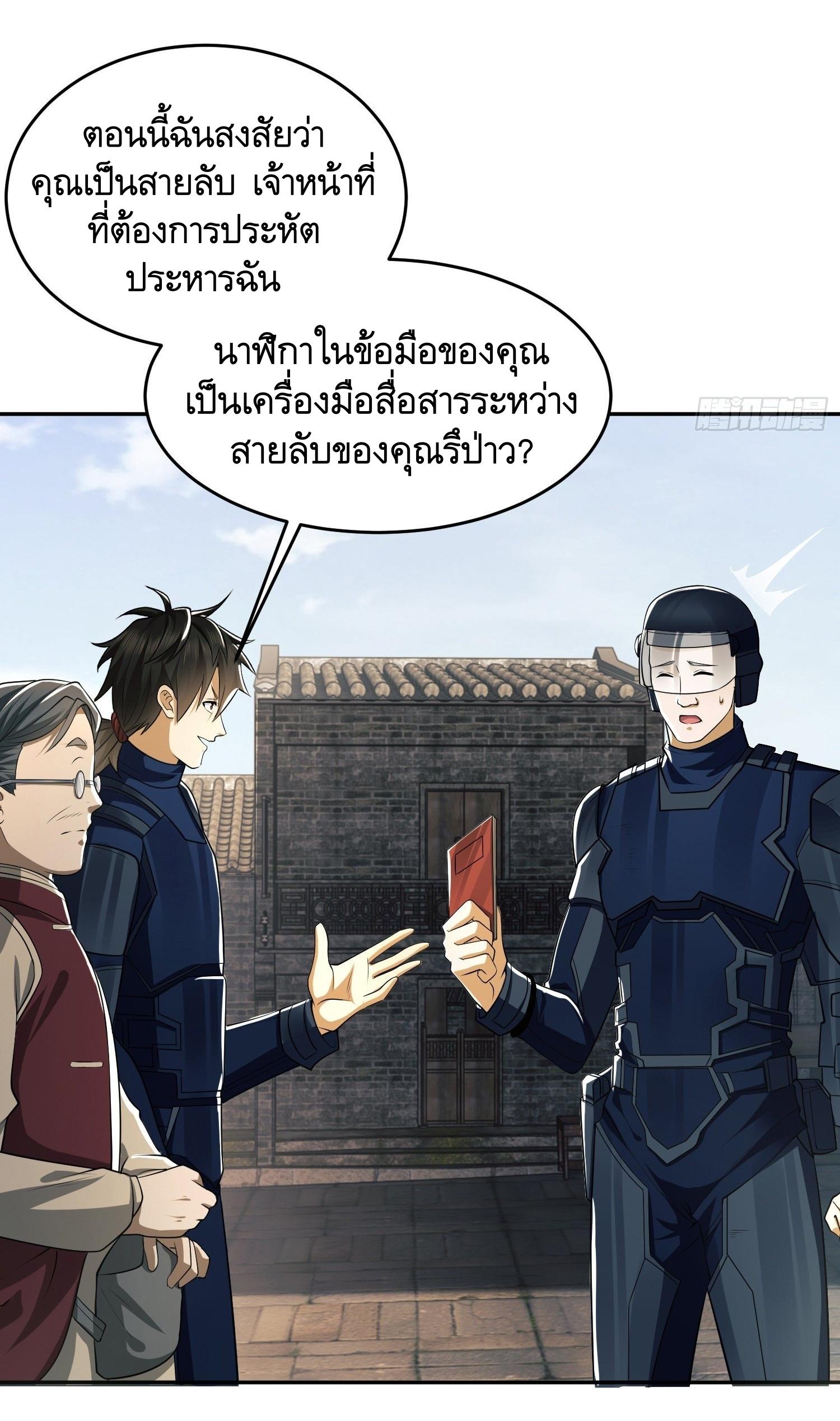 THE FIRST ORDER ตอนที่ 111 หน้า 20