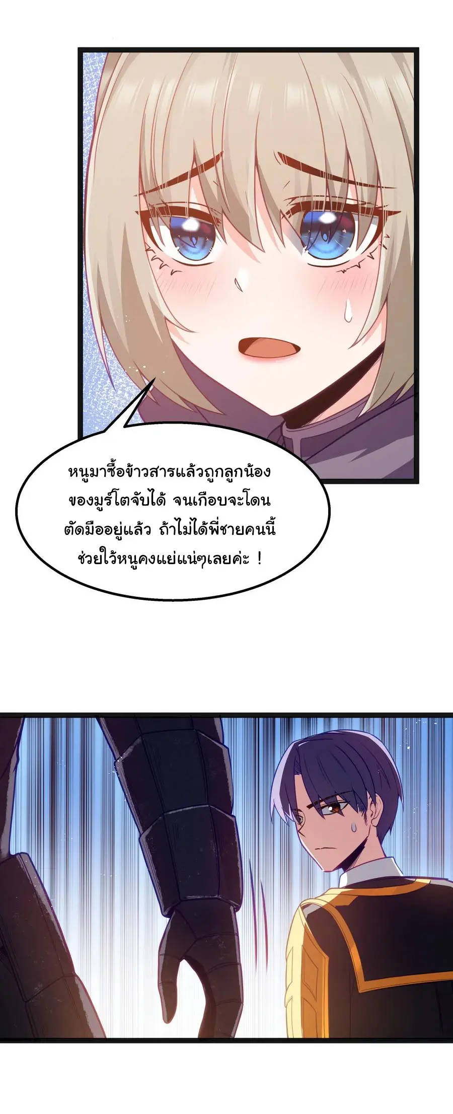 ผู้กล้าอย่างข้าจะพิชิตโลกาด้วยเงิน ( This Hero is a Money Supremacist ) ตอนที่ 16 หน้า 24