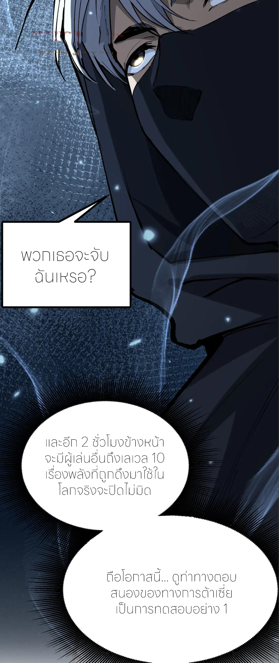ราชานักฆ่าแห่งโลกเสมือน🗡️ ตอนที่ 21 หน้า 36