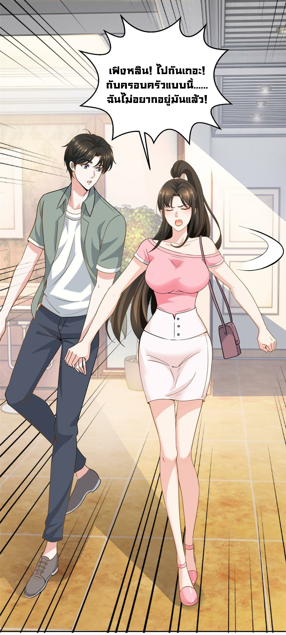 ถูกพ่อบังคับให้ต้องเลือก 1/10 เทพธิดามาแต่งงานด้วย ตอนที่ 5 หน้า 28