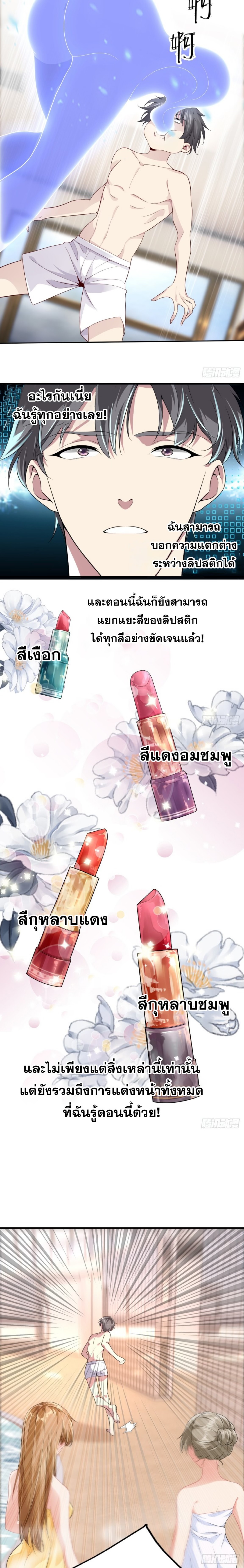 The system is at my disposal ระบบจอมเสแสร้ง ตอนที่ 2 หน้า 3