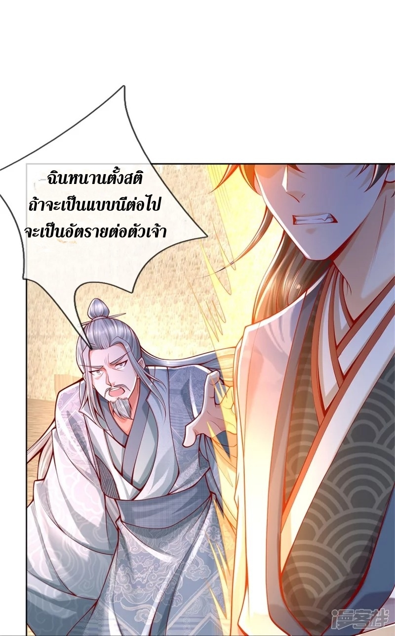 Sky Sword God ตอนที่ 35 หน้า 21