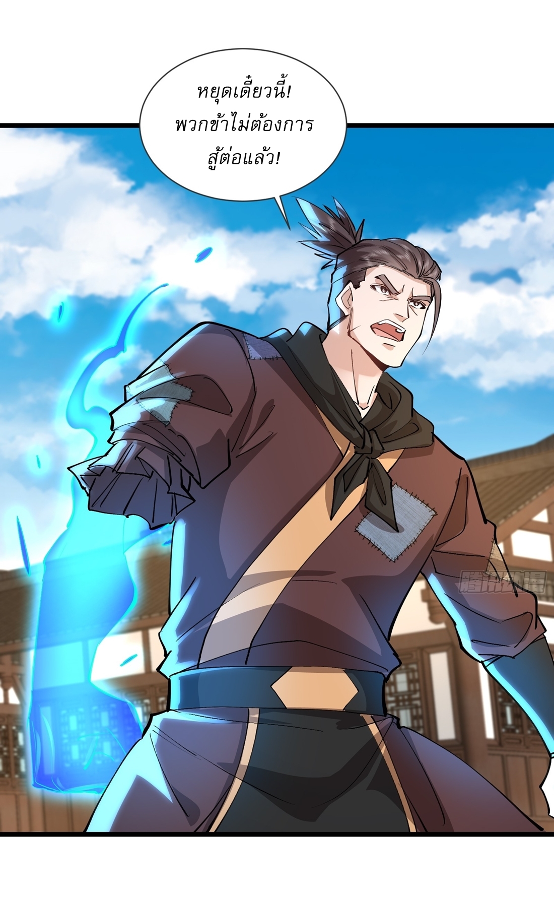 As An Immortal, I Only Practice Forbidden Arts เซียนอย่างข้า ฝึกเพียงเคล็ดวิชาต้องห้ามเท่านั้น! ตอนที่ 26 หน้า 10