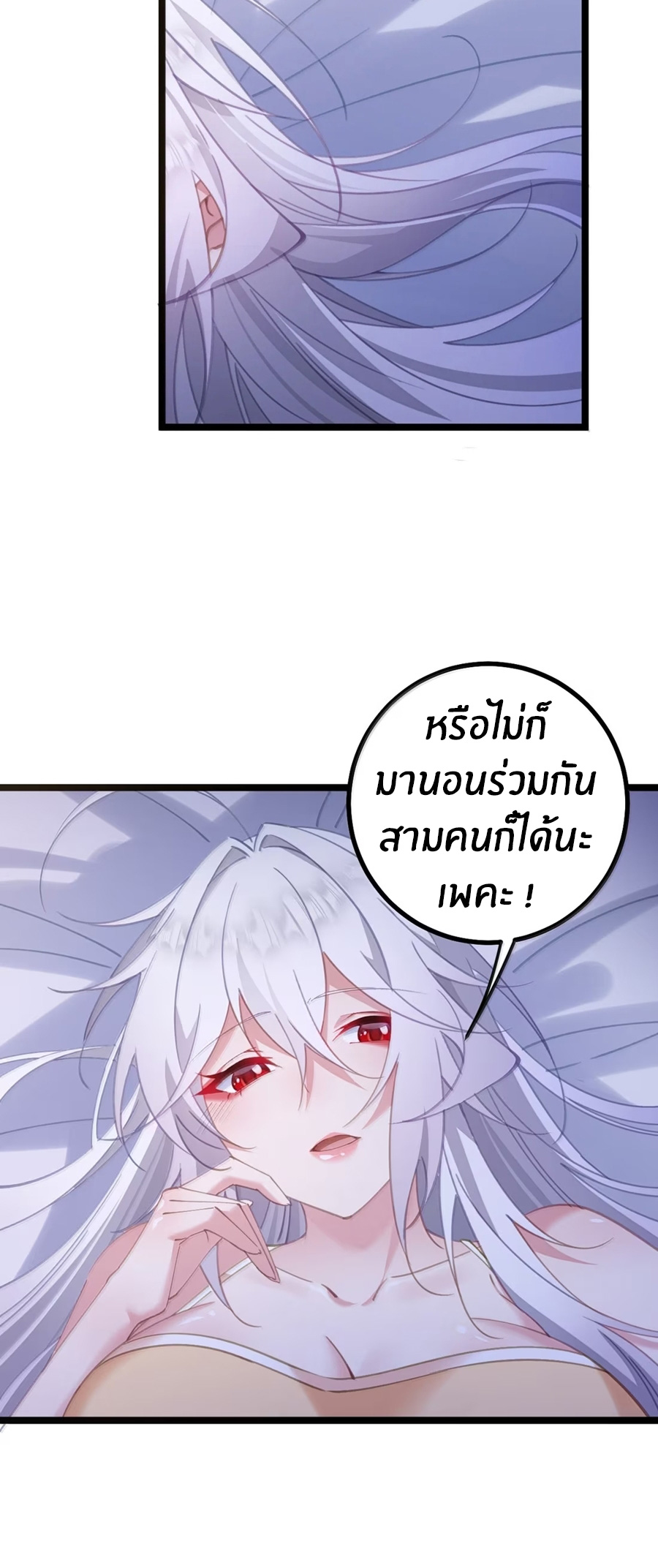 Crash into the body of the emperor's daughter ตอนที่ 36 หน้า 7