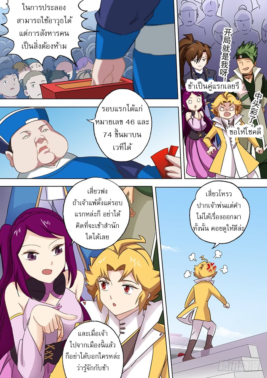 ดาบวิญญาณราชัน spirit sword sovereign ตอนที่ 78 หน้า 2