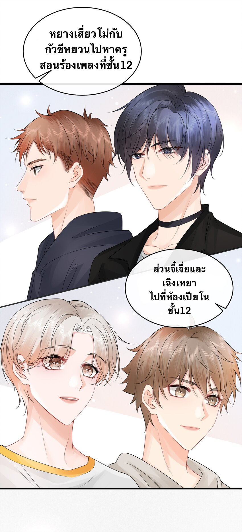 Peter Pan And Cinderella ( Xie zhuxing ) ตอนที่ 9 หน้า 24