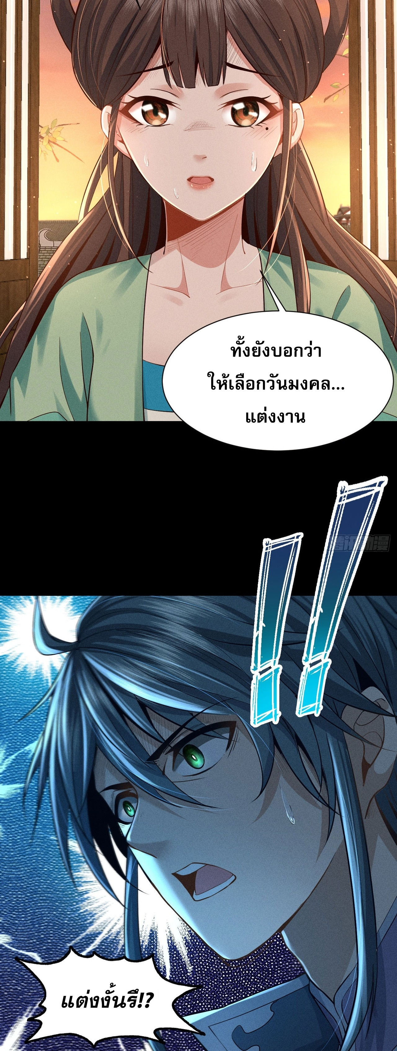 ราชันย์สุดขอบสวรรค์ ตอนที่ 2 หน้า 44