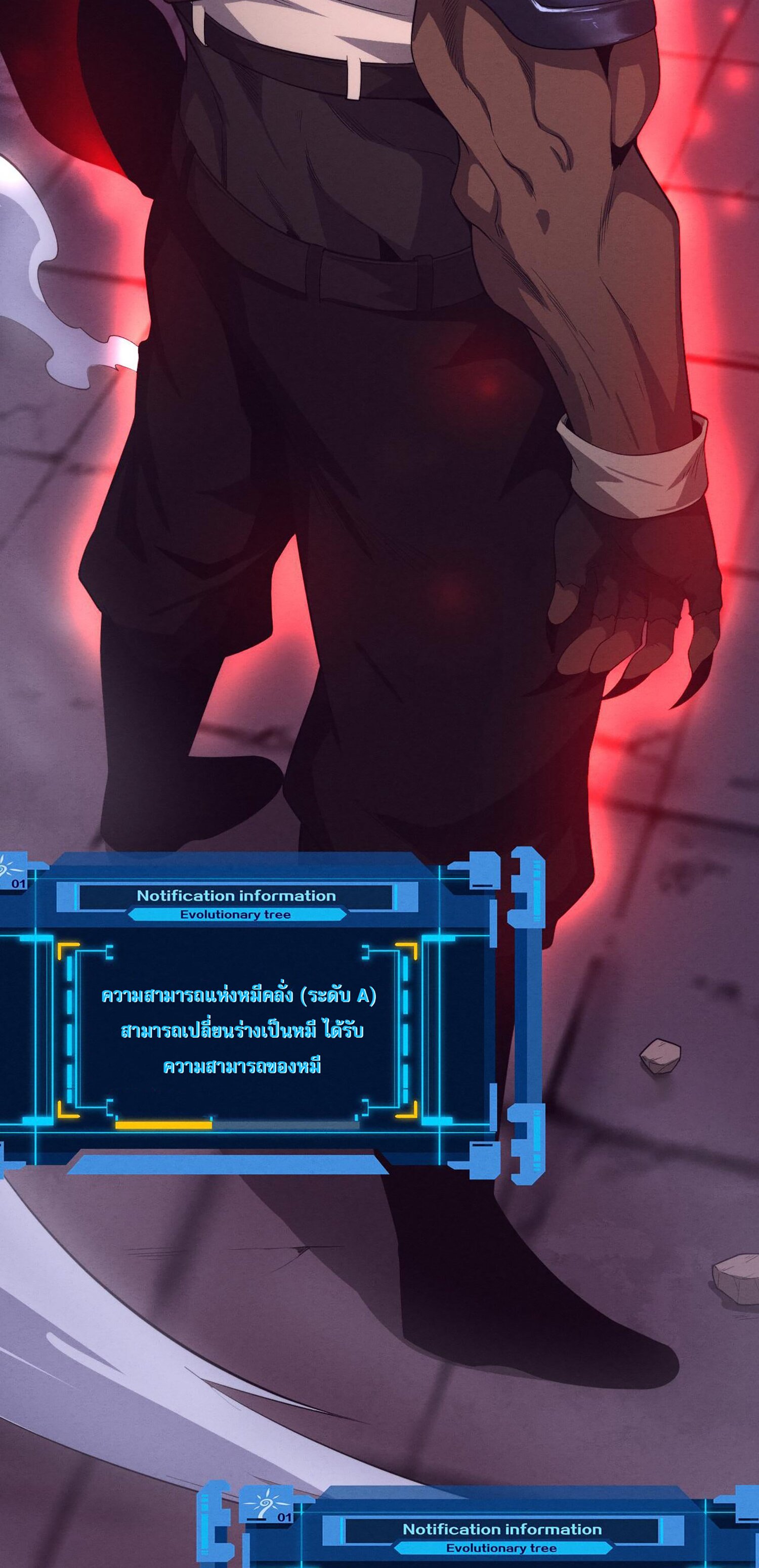 The Frenzy Of Evolution ตอนที่ 67 หน้า 48