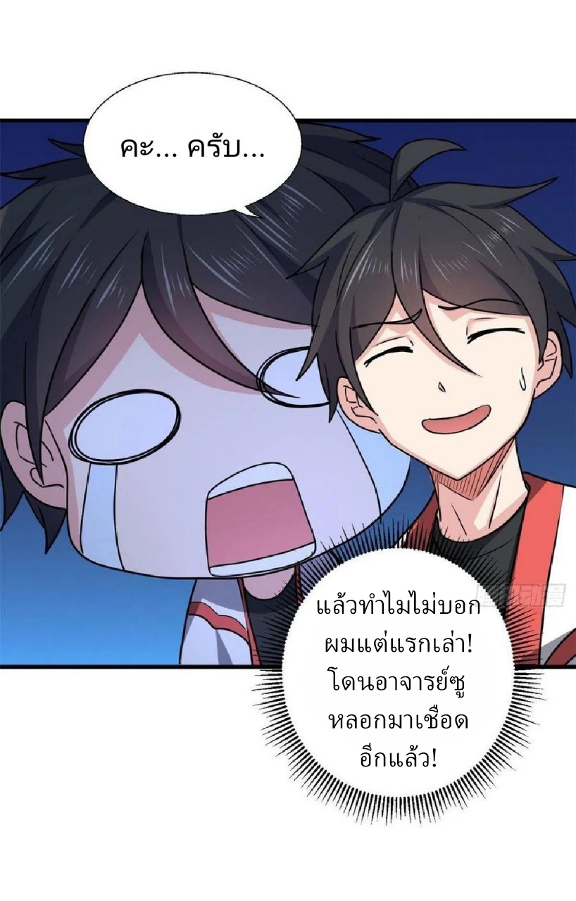 อยู่ดีดีผมก็เป็นลูกเขยราชามังกร ตอนที่ 84 หน้า 24