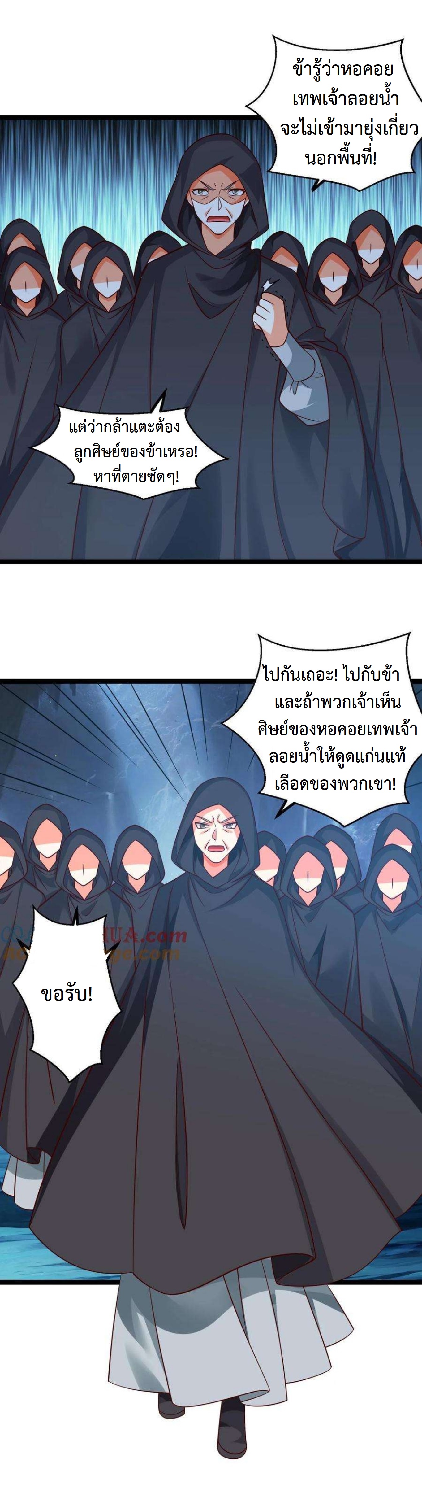 ปีศาจที่ไร้เทียมทานในโลก ตอนที่ 299 หน้า 8