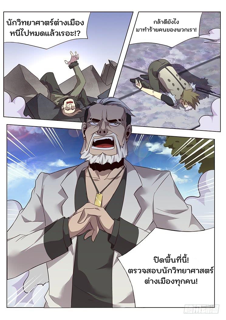 เกิดใหม่เป็นสายพันธุ์ต่างดาว ตอนที่ 28 หน้า 8