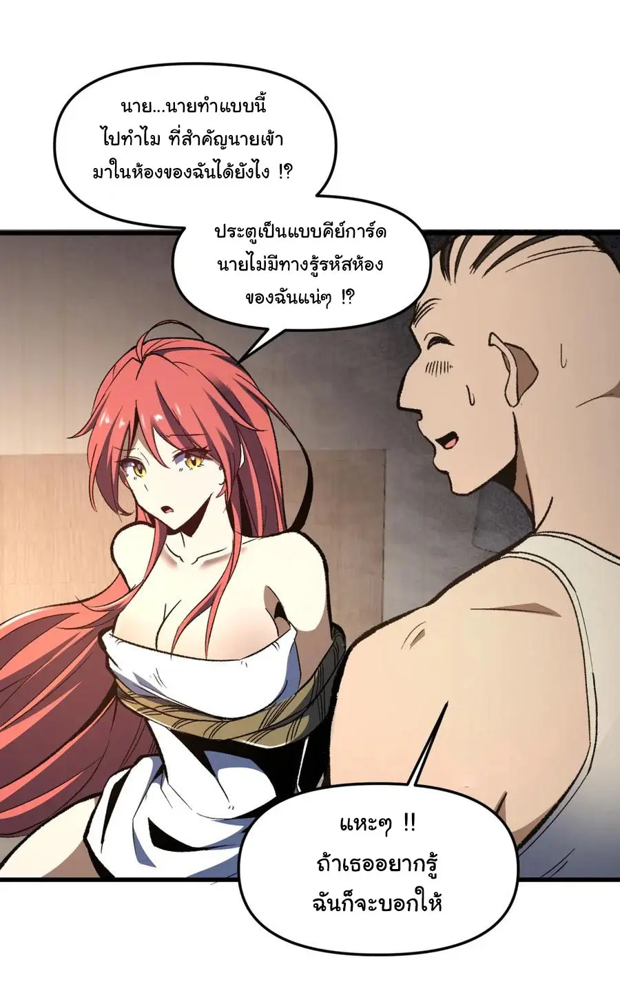 เปลี่ยนชะตาราชาโลกเสมือน ( The King of Reality ) ตอนที่ 11 หน้า 39