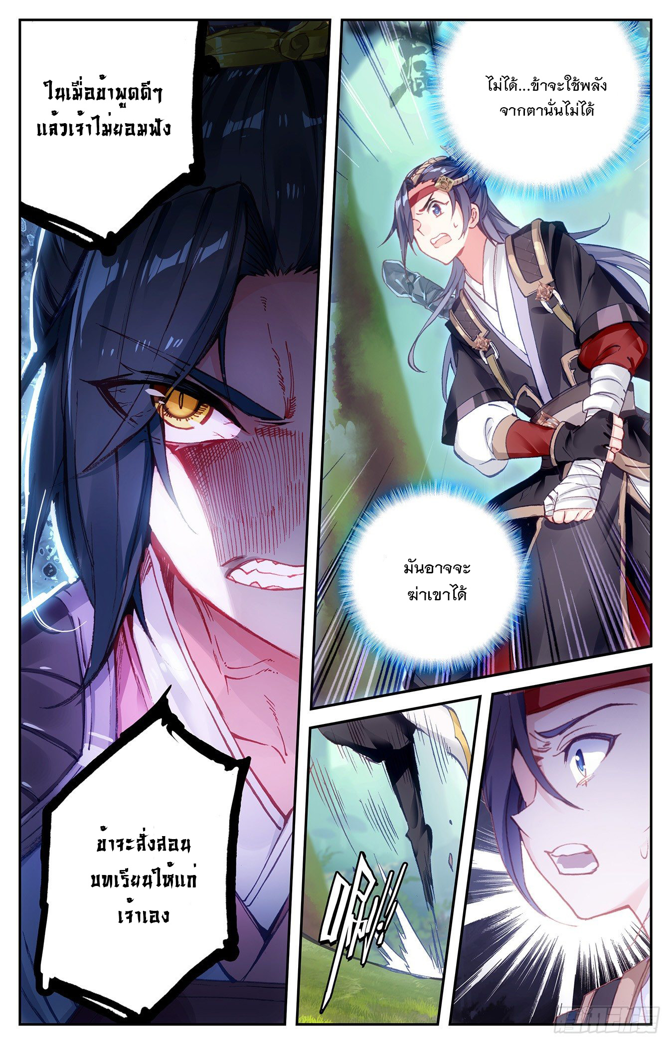 บรรพกาลแห่งวิญญาณศักดิ์สิทธิ์ ตอนที่ 14 หน้า 16